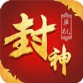 封神单机版安卓版下载_封神单机版手机版下载