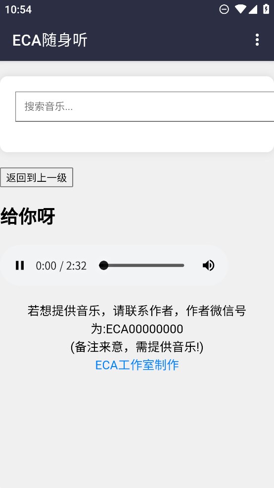 ECA随身听音乐app官方版 v1.1 最新版2