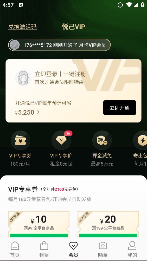 己悦己租包平台app v2.0.2 安卓版2