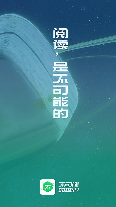 不可能的世界小说app0.10.23