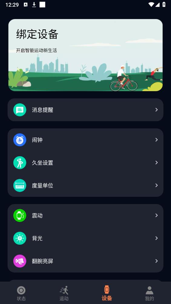 cofit手表app官方版 v1.9.2.4 最新版3