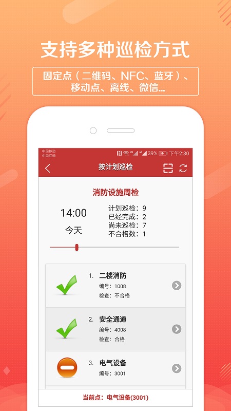 巡检卫士app v1.4.21 最新版2