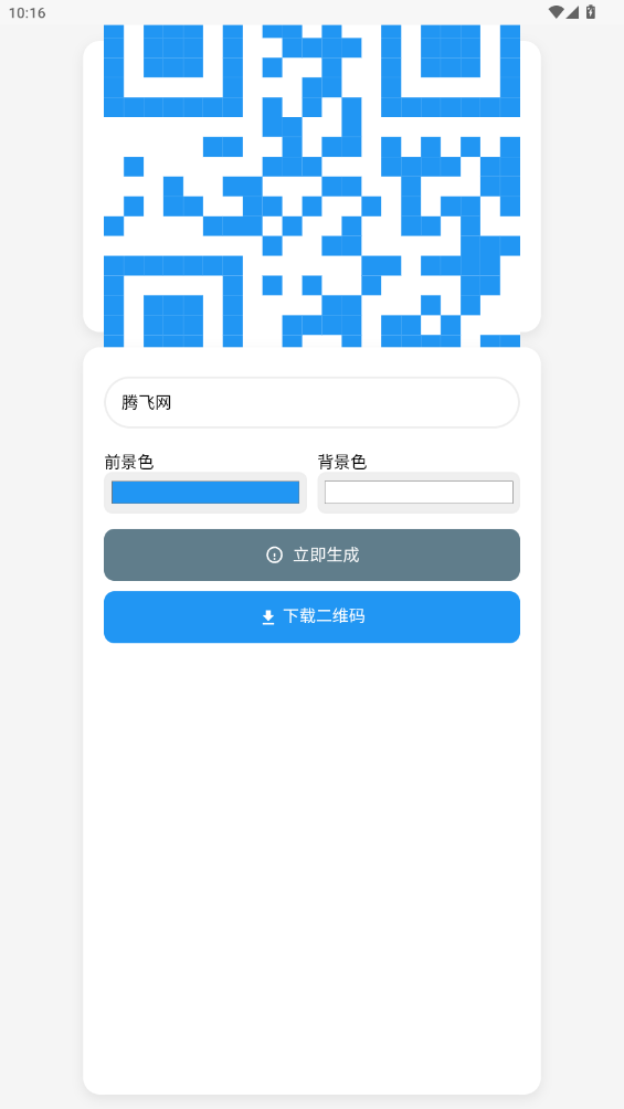 码立得app最新版 v1.0.0 安卓版4