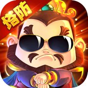 塔防三国保卫战破解版安卓版下载_塔防三国保卫战破解版手机版下载