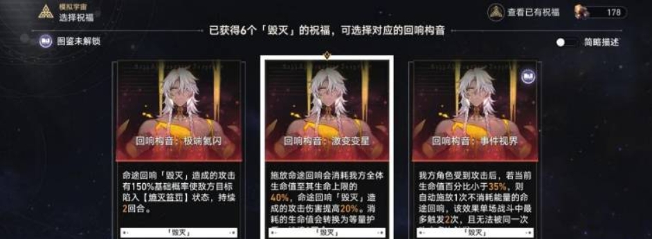 星穹铁道毁灭回响构音选什么?-星穹铁道毁灭回响构音选攻略