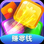 爱上爱消除红包版安卓版下载_爱上爱消除红包版手机版下载