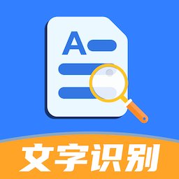 文档扫描仪app(更名文字识别) v2.4 安卓版