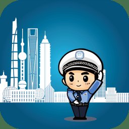 上海交警app查违章