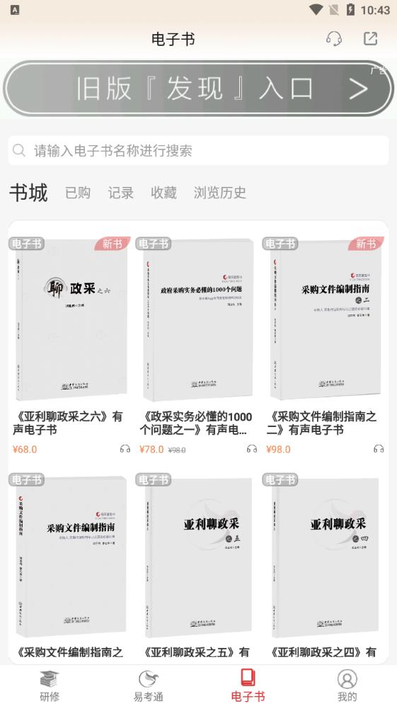 易采通app官方版 v3.0.0.1 安卓版5