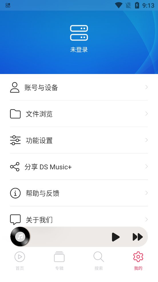 DS Music+最新版本 v2.9 官方版2