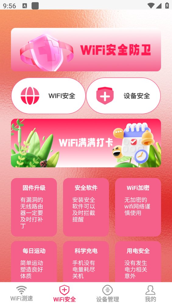 启明星WiFi助手app v1.0.1 安卓版3