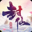 乱世封仙安卓版下载_乱世封仙手机版下载