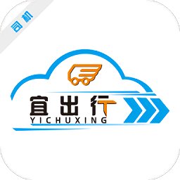 宜出行司机端