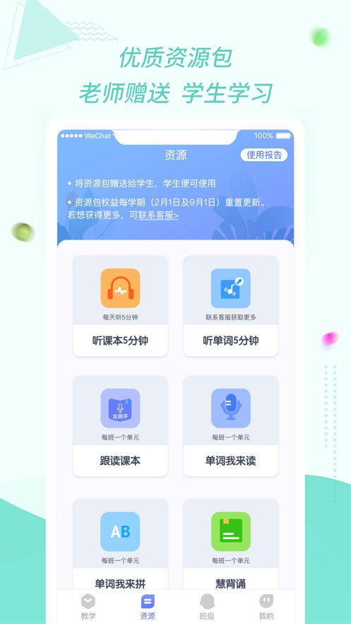 慧话宝老师软件下载 v2.6.5 安卓版4