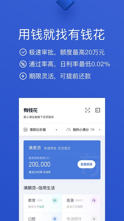 百度有钱花app v8.3.2 最新版4