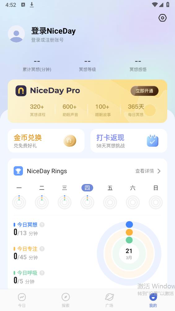 NiceDay冥想日app最新版 v3.9.21 官方版6