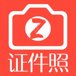 速拍证件照app(最美证件照)