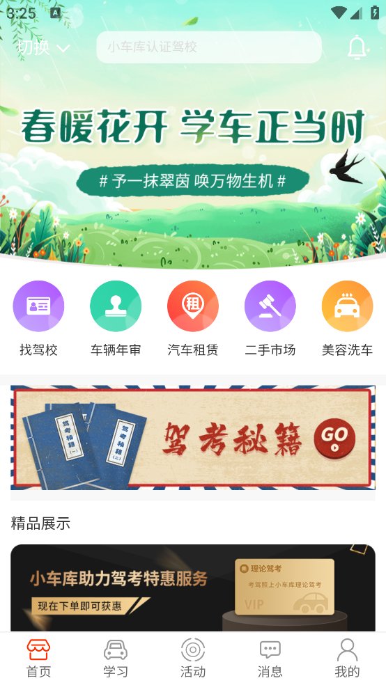 小车库app v2.2.36 安卓版4