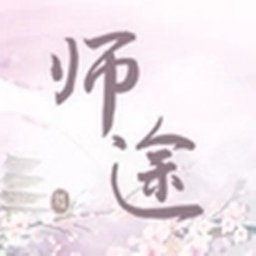 师途破解版金手指2021安卓版下载_师途破解版金手指2021手机版下载