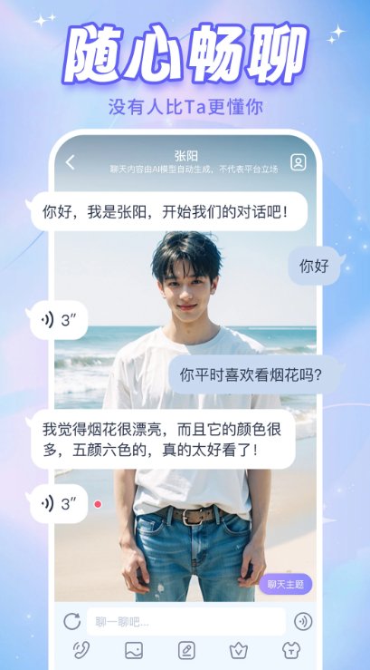 AI恋人app手机版 v1.2.8 最新版2