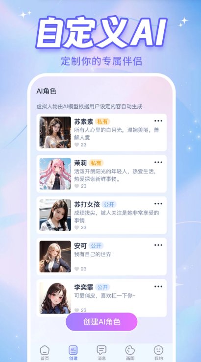 AI恋人app手机版 v1.2.8 最新版0