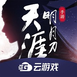 天刀手游云游戏app下载