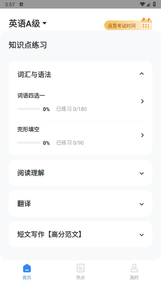 英语AB级小牛题库app安卓版 v1.0.4 最新版5