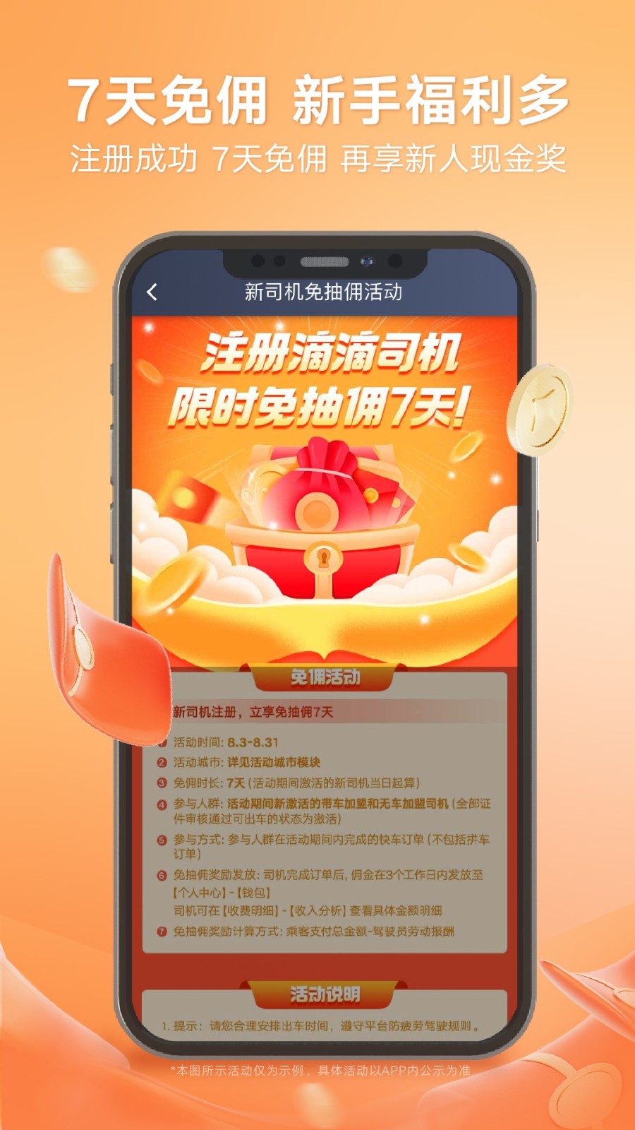 滴滴车主出租车司机端app9.0.21