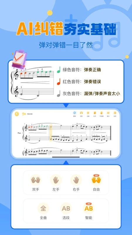 爱弹奏钢琴智能陪练app官方版 v5.6.6 最新版2