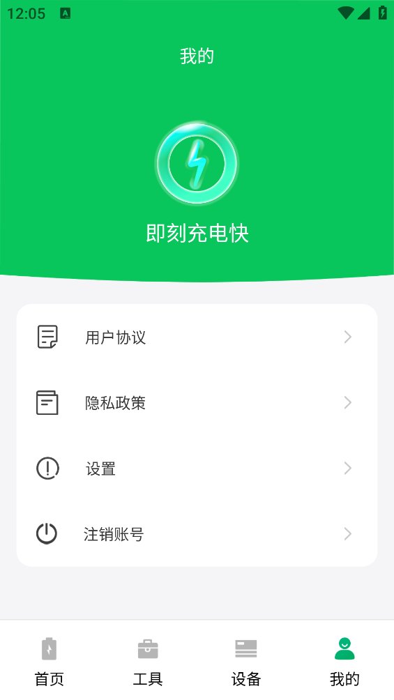 即刻充电快app v1.0.0 安卓版1