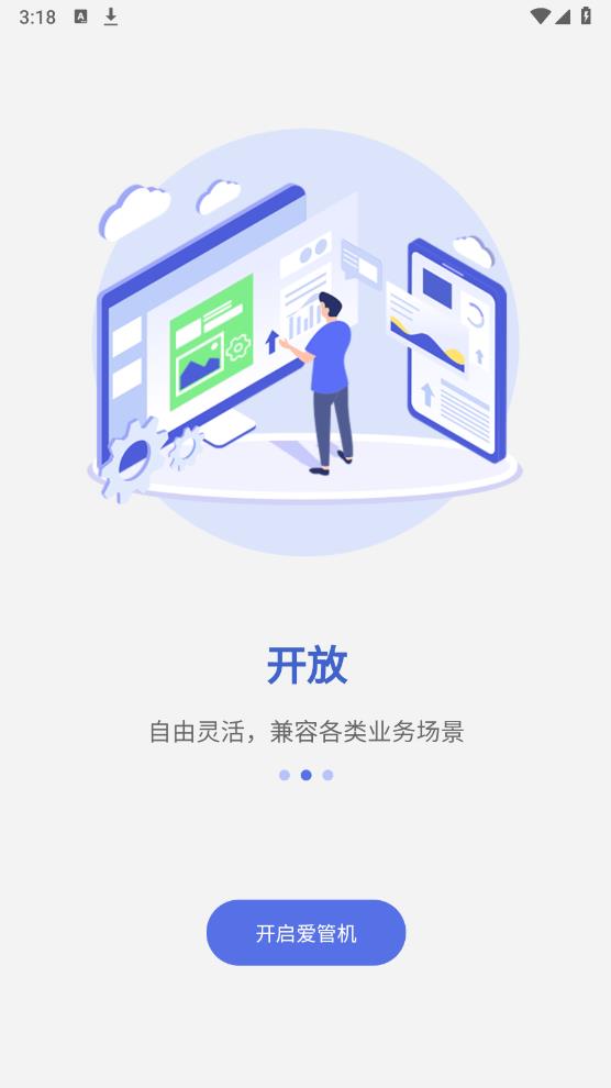 爱管机安卓版 v1.2.4 最新版2