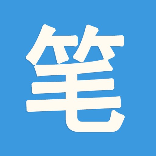 笔趣阁app官方版 v2021.09.52 最新版安卓版