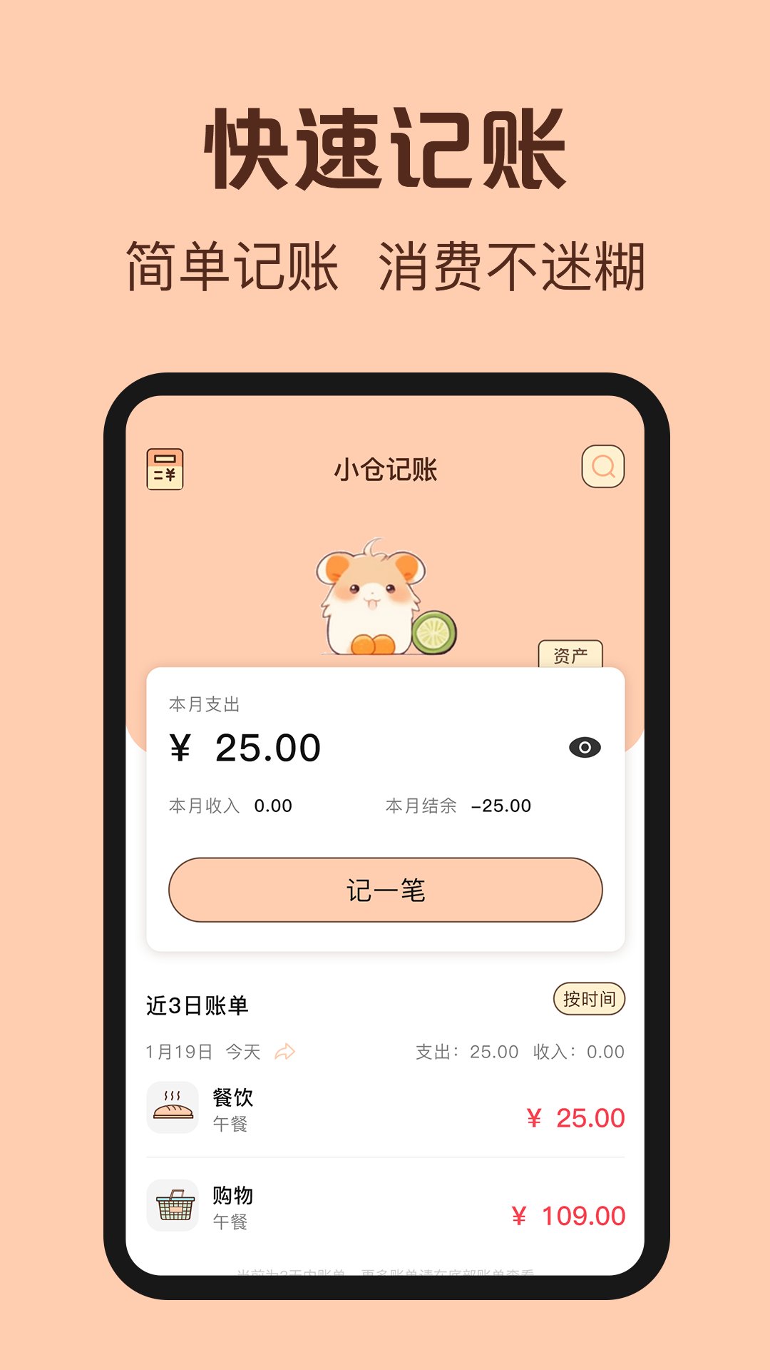 鼠鼠记账app最新版 v3.0.0 安卓版4