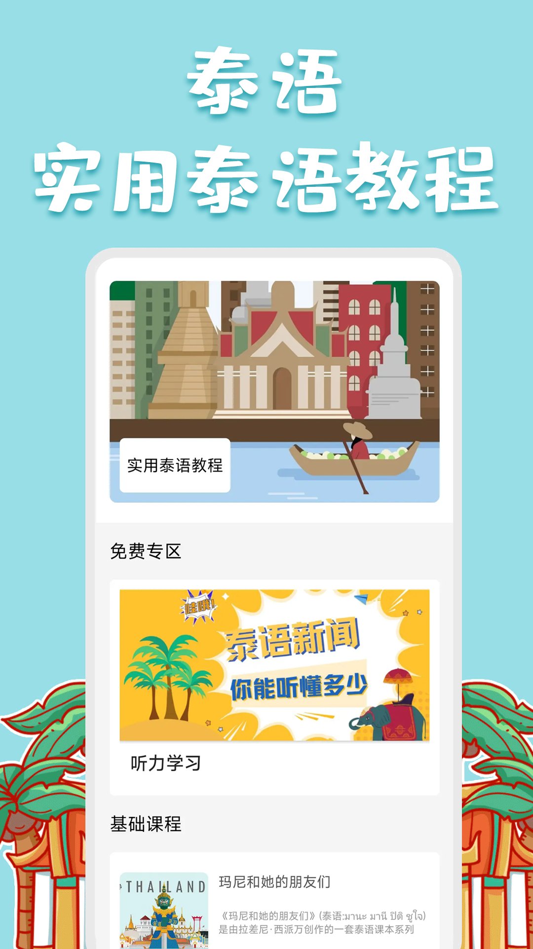 泰语翻译官app安卓1.0.93