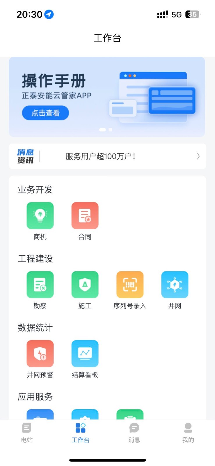 正泰安能云管家app官方版 v2.1.3 最新版4