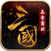 三国吞食霸业安卓版下载_三国吞食霸业手机版下载