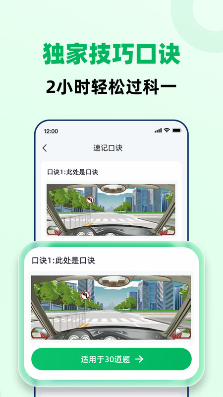 驾照一点极速通app v1.0.0 安卓版2