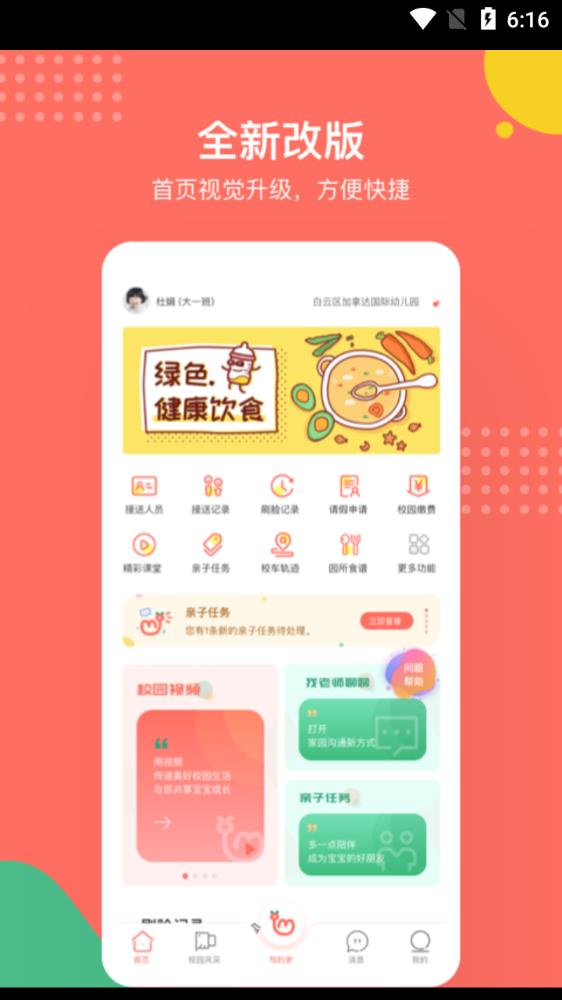 葱米家长版app安卓版 v4.8.7.001 最新版1