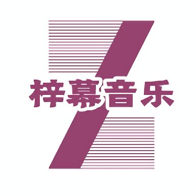梓慕音乐官方版 v0.1.4 安卓版