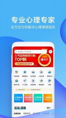 壹点灵心理咨询平台app v4.5.12 最新版3