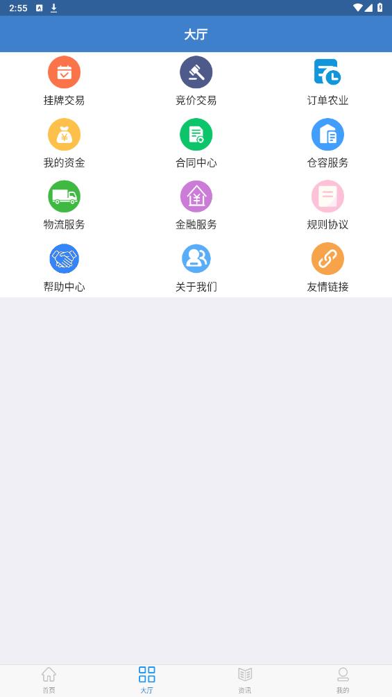 百姓粮网app官方版 v1.4.2 安卓版3