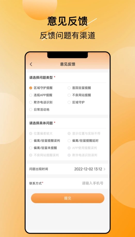 翼联呵护app官方版 v2.1.0 最新版3