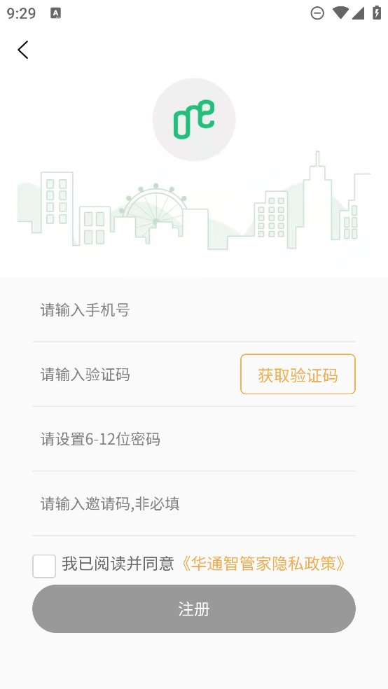 华通智管家app v1.7.7 安卓版1