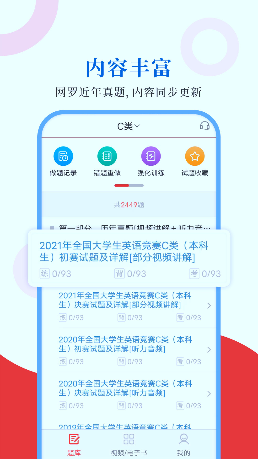 大学生英语竞赛圣题库app最新版 v1.1.1 安卓版2