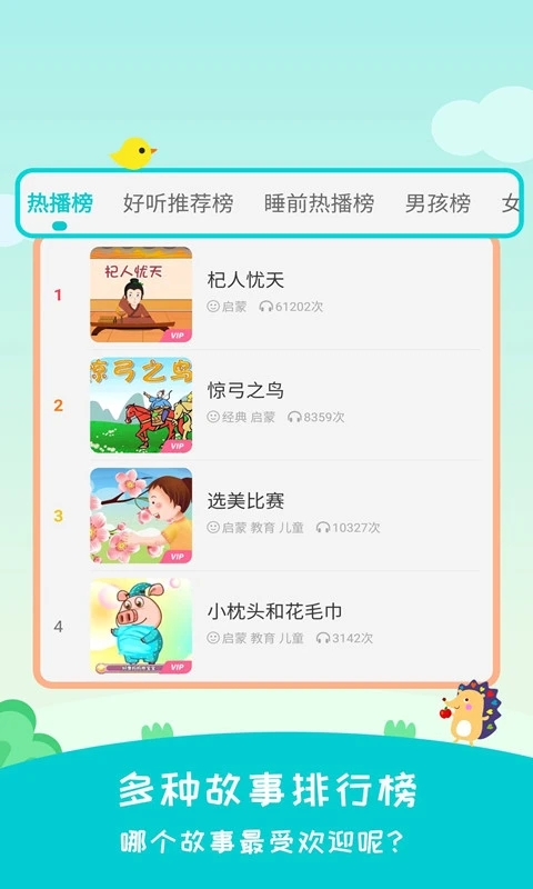 民间故事app官方版 v2.5.8 最新版1