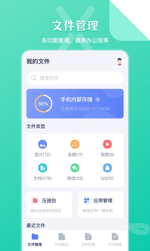 文件管理传输器app免费版 v5.8.8 手机版1