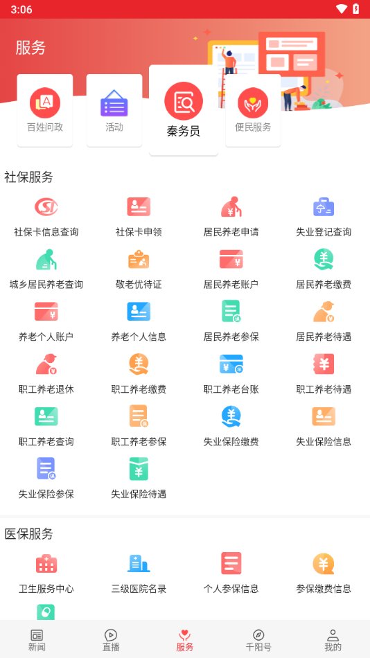 爱千阳手机客户端 v1.2.5 安卓版5