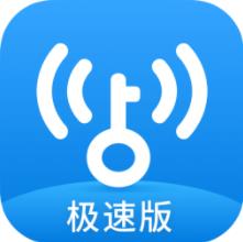 WiFi万能钥匙极速版2024最新版