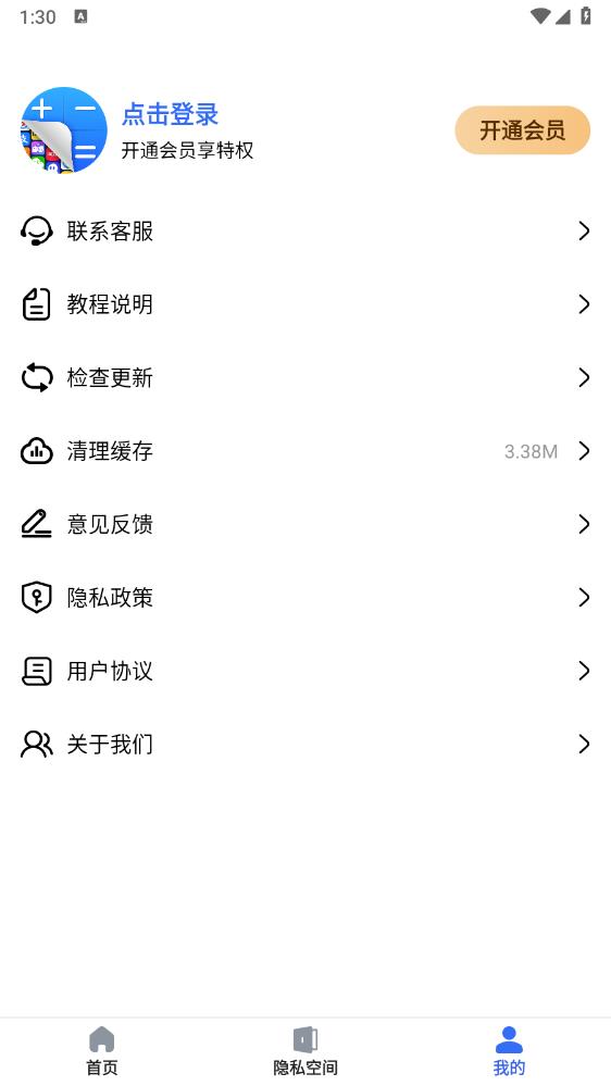 软件隐藏宝app最新版 v1.0.2 安卓版4