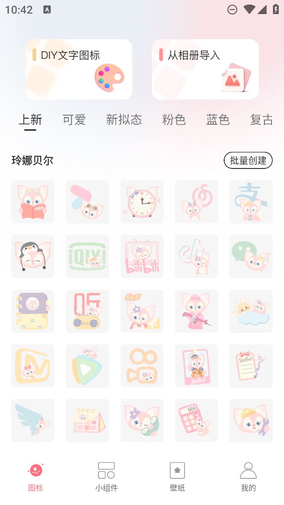 换图标吧app v1.0.0 安卓版3